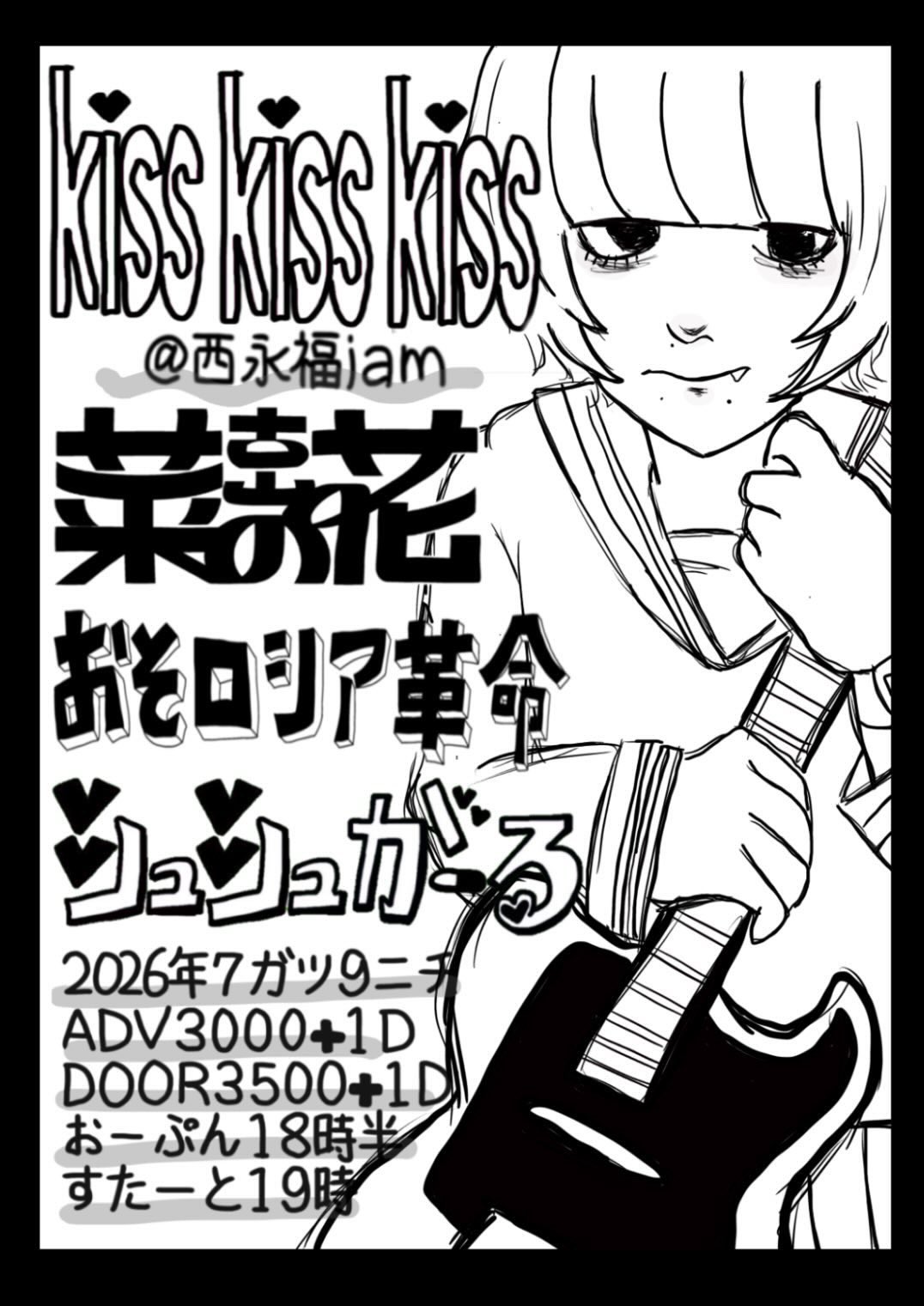 シュシュがーる × 西永福JAM Pre. 「kiss kiss kiss」