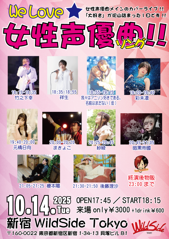 We Love★女性声優ソング!!