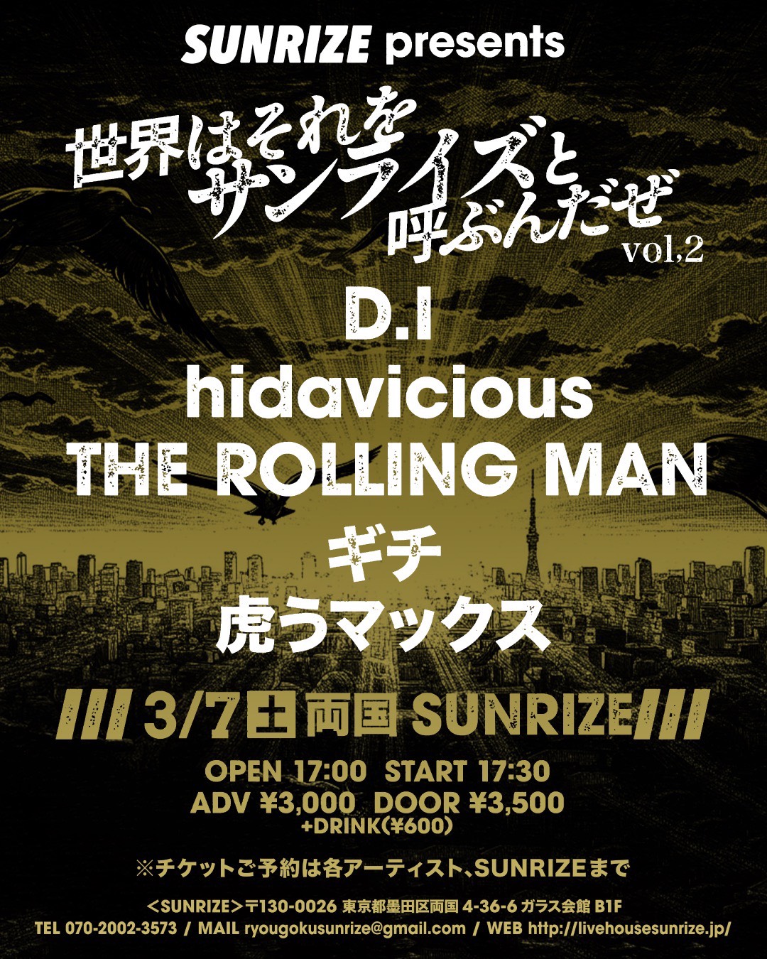 【世界はそれをサンライズと呼ぶんだぜ vol,2】