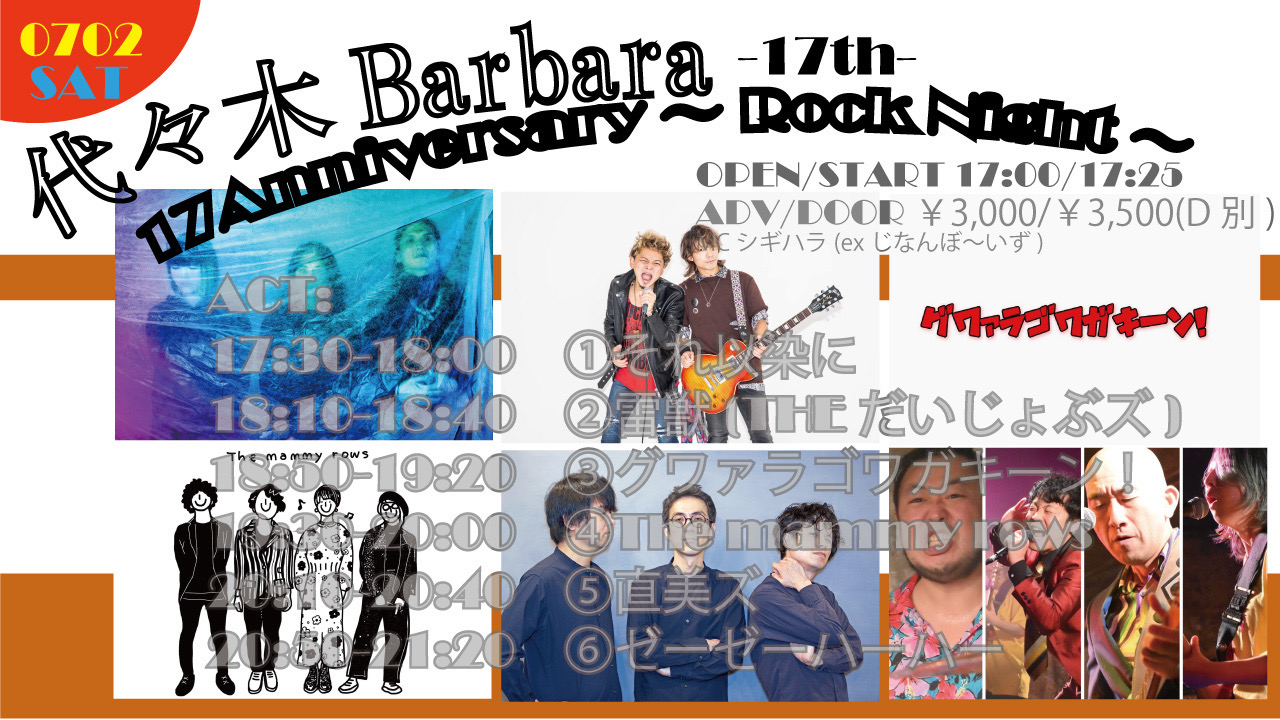 代々木Barbara 17th Anniversary~Rock Night~