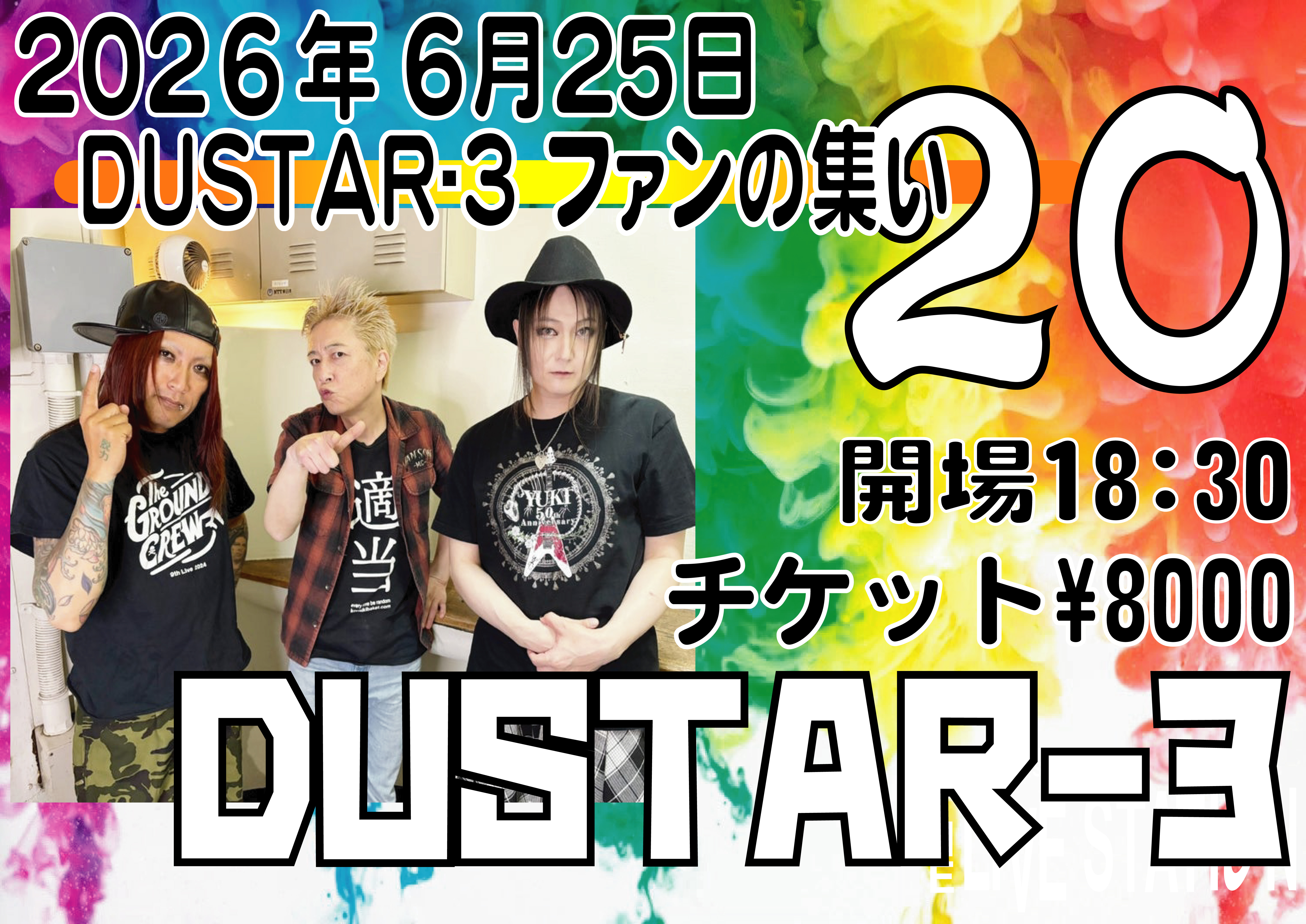 DUSTAR-3ファンの集い２０