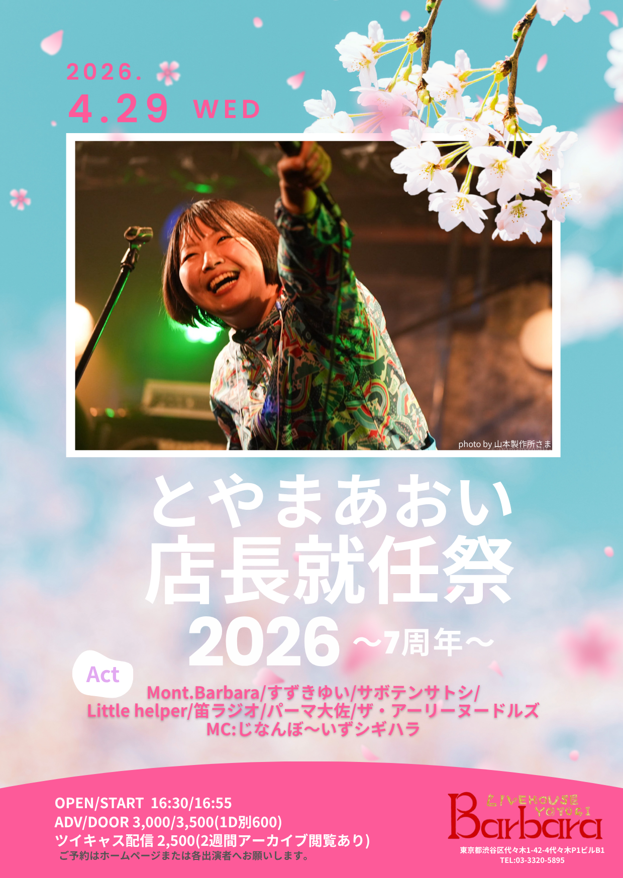 とやまあおい店長就任祭2026~7周年~