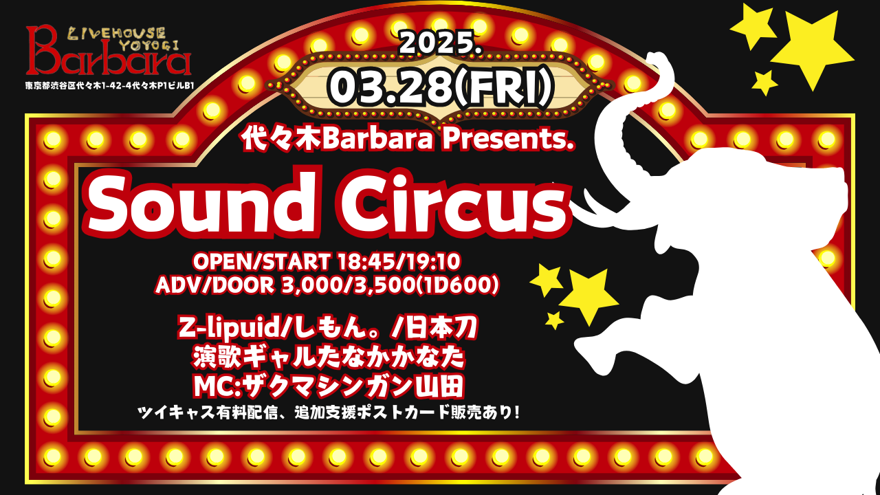 Sound Circus