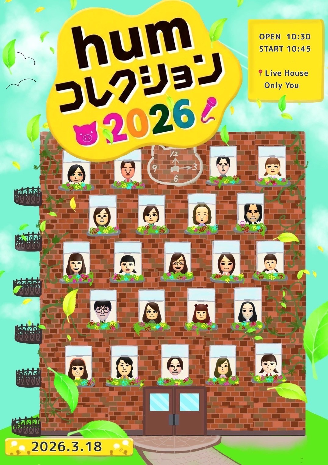 humコレクション2026