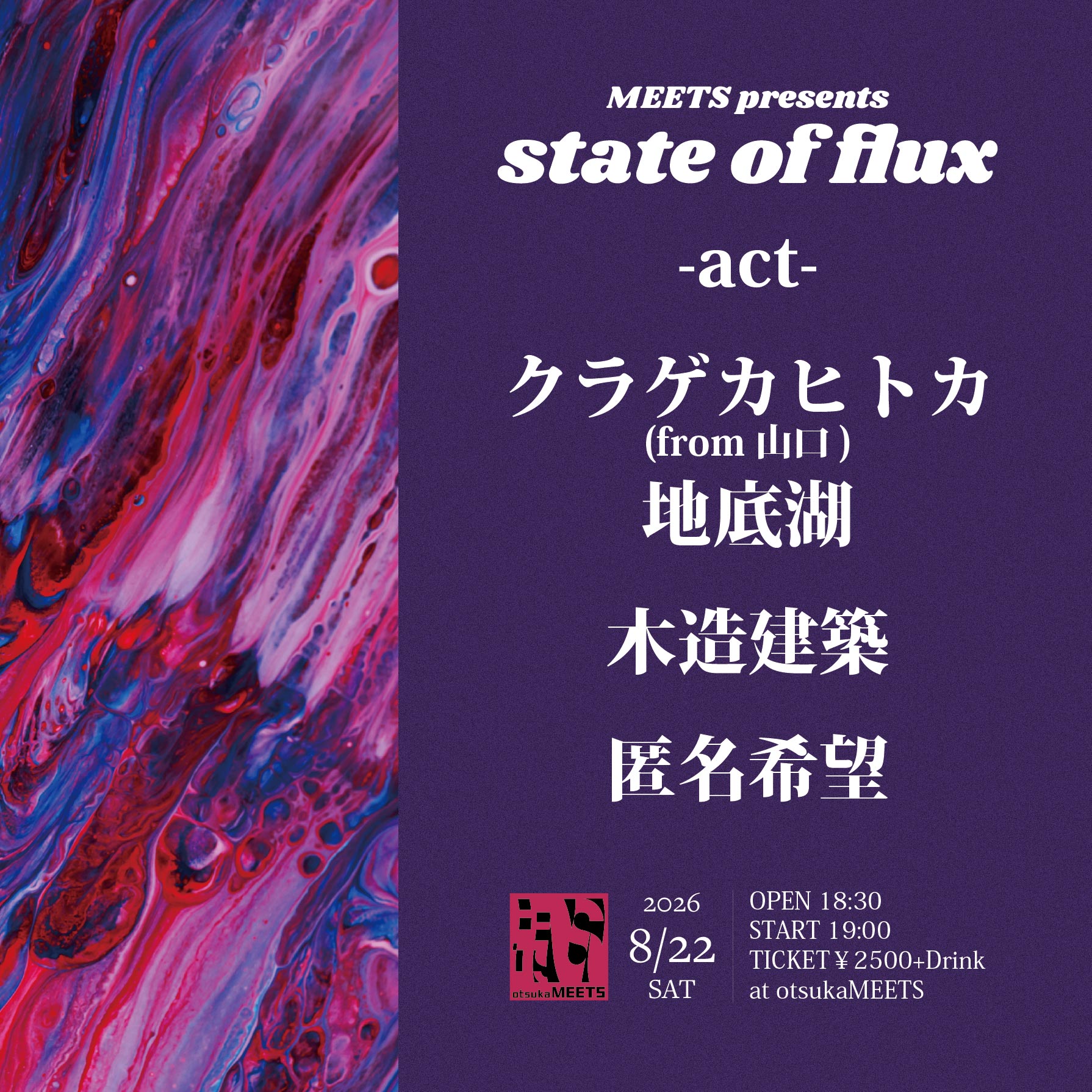 【夜】MEETS presents "state of flux"