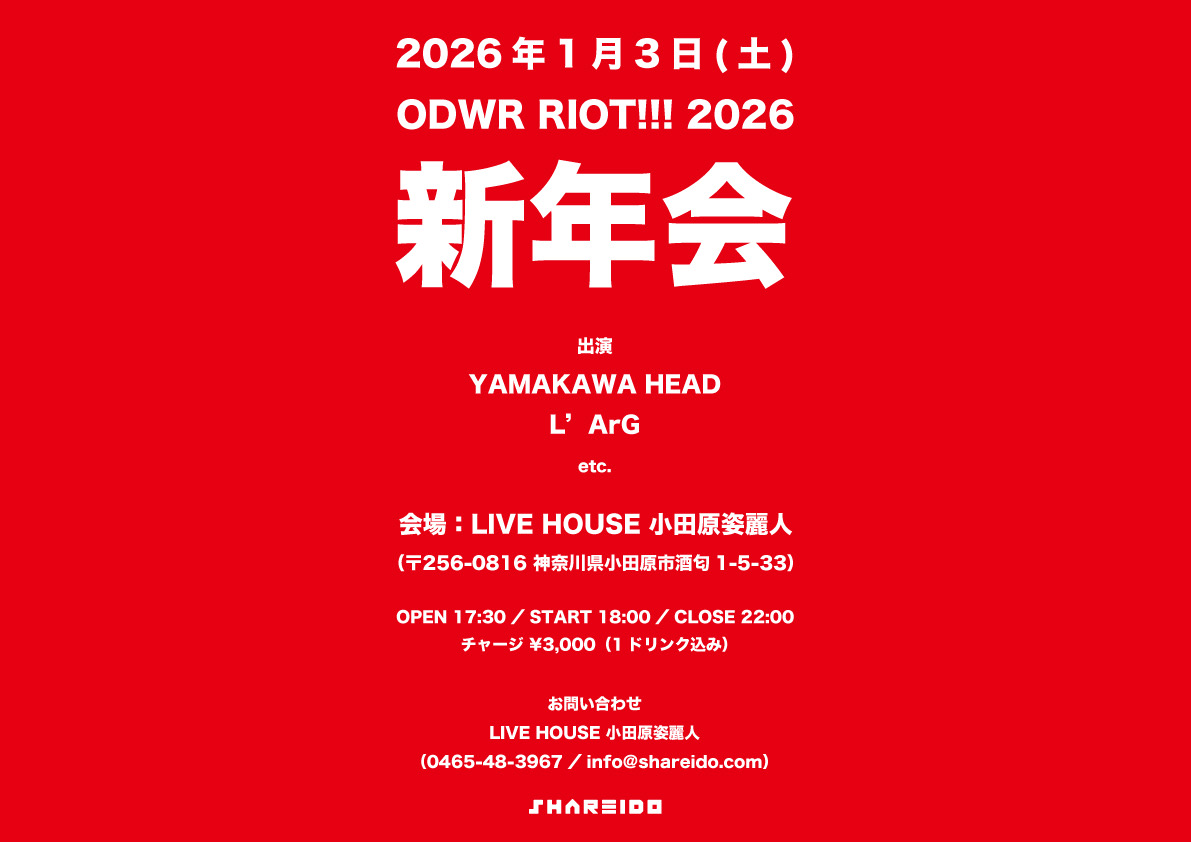 ODWR RIOT!!! 2026 新年会
