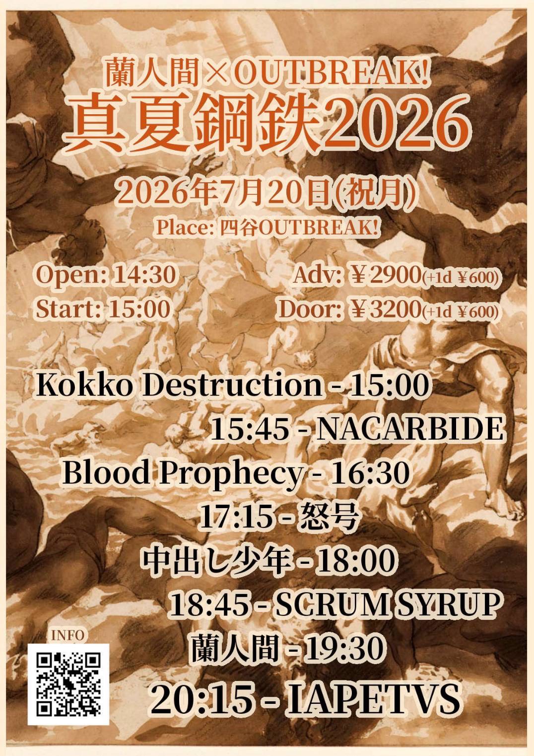 LIVE｜蘭人間×OUTBREAK!  真夏鋼鉄2026