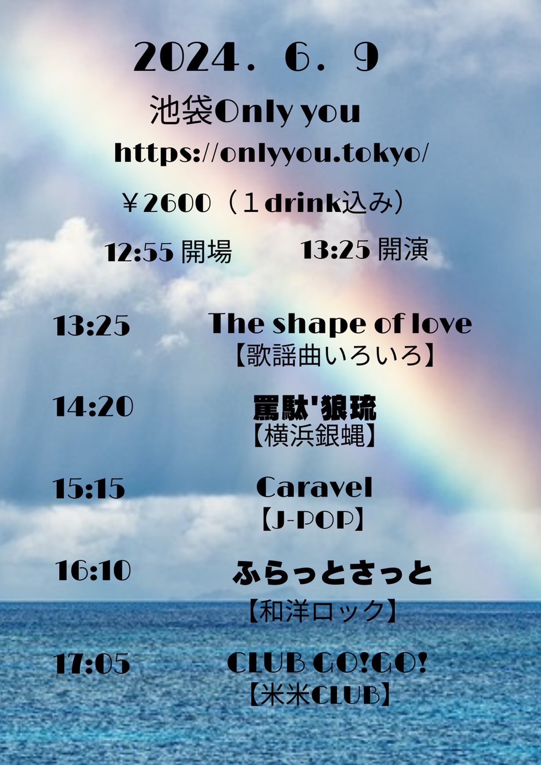 バンドイベント