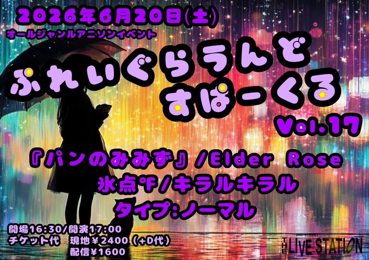 ぷれいぐらうんどすぱーくる vol.17