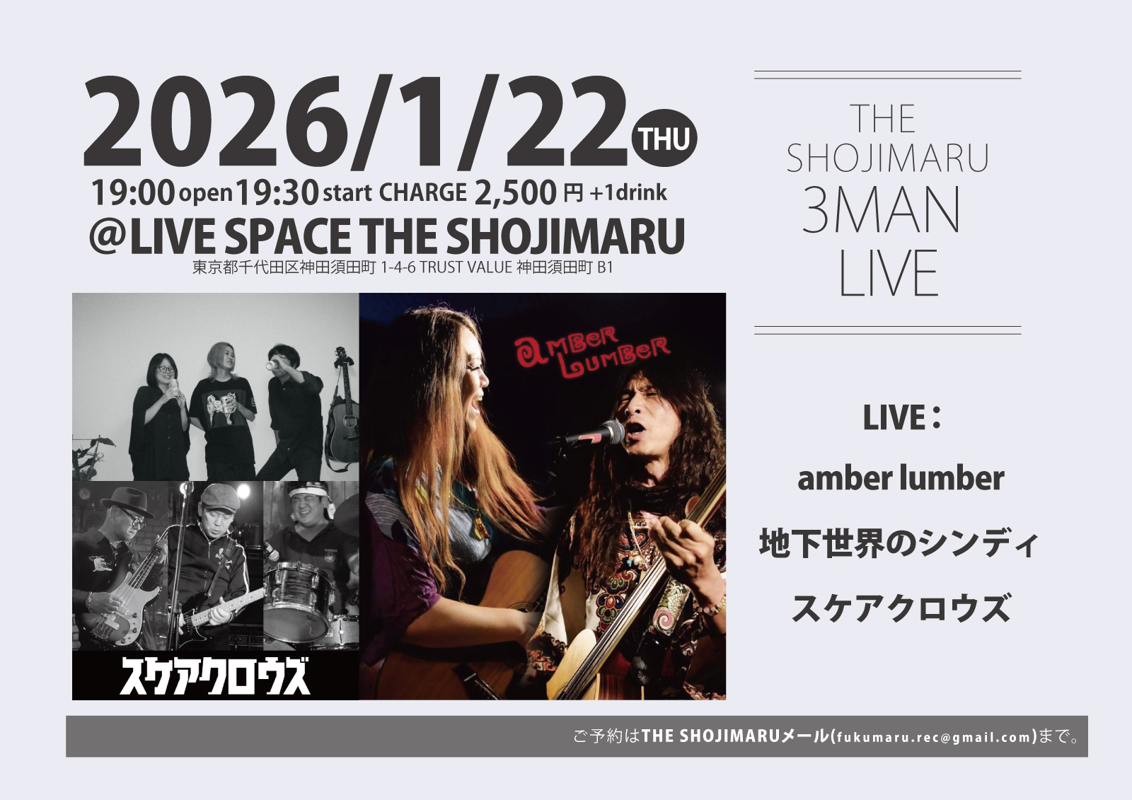 THE SHOJIMARU 3MAN LIVE