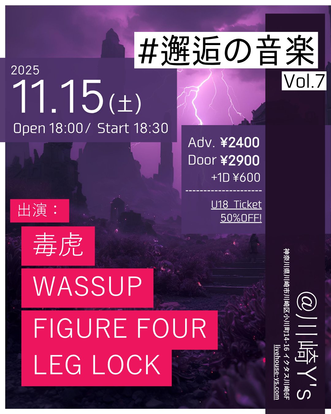 #邂逅の音楽 vol.7