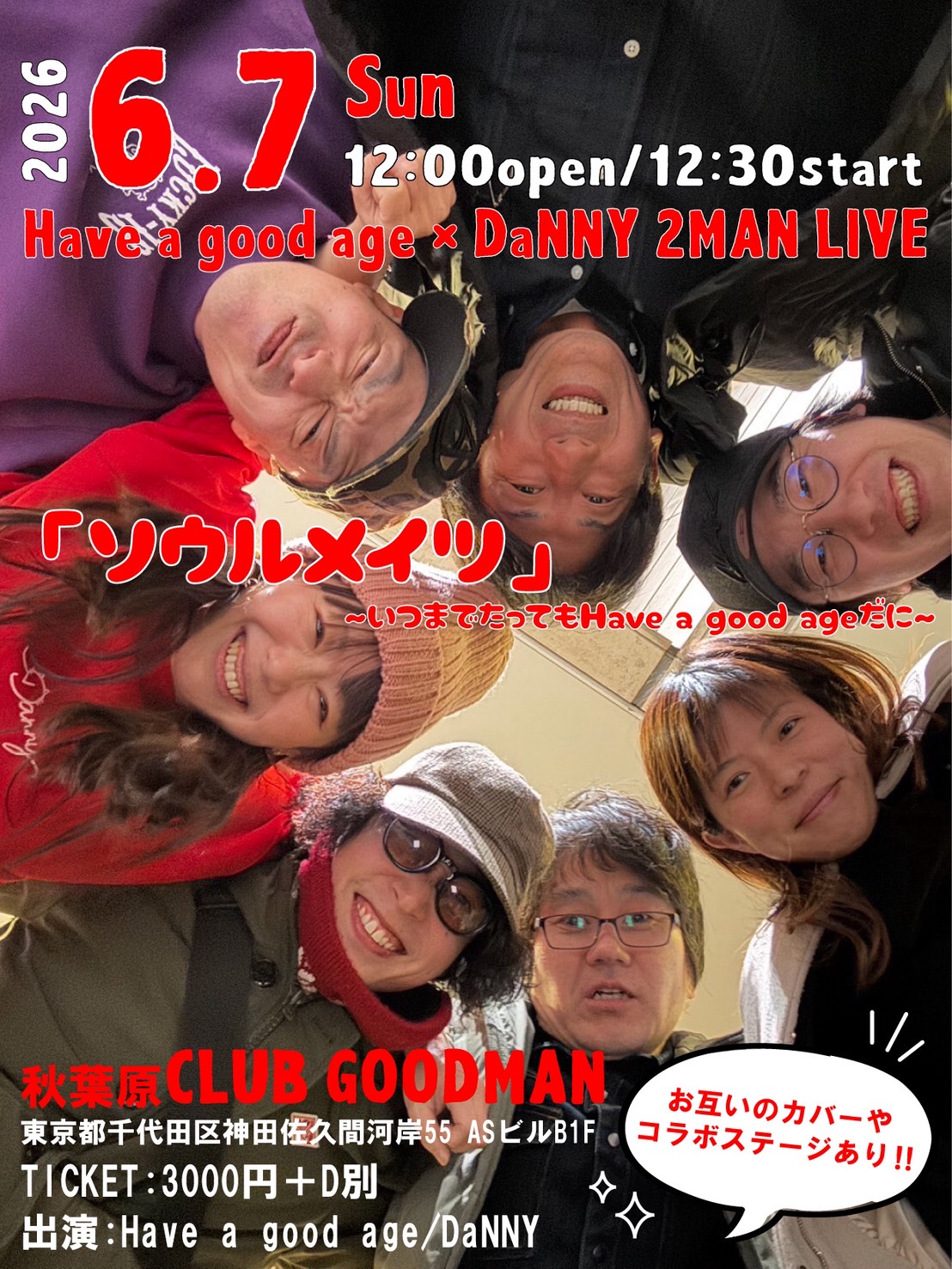 【DAY TIME】Have a good age ✖️ DaNNY 2MAN LIVE 「ソウルメイツ」〜いつまでたってもHave a good ageだに〜