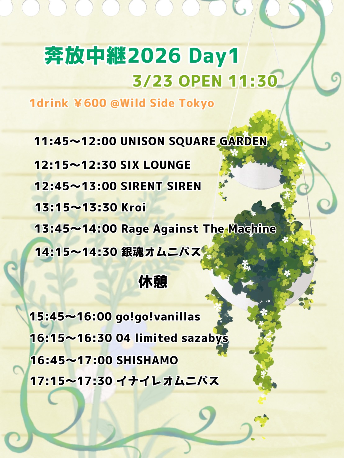 奔放中継ライブ-Day1-