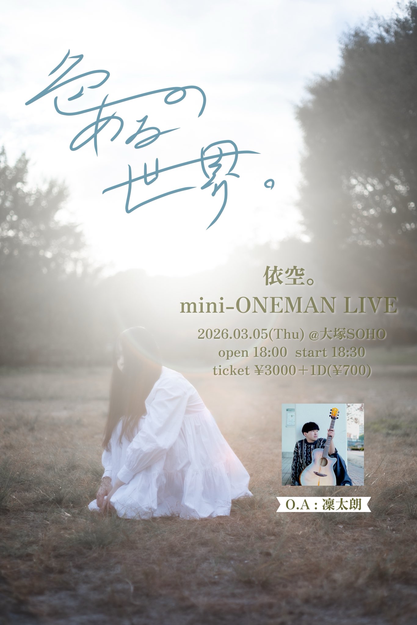 依空。 mini-ONEMAN LIVE「色のある世界。」