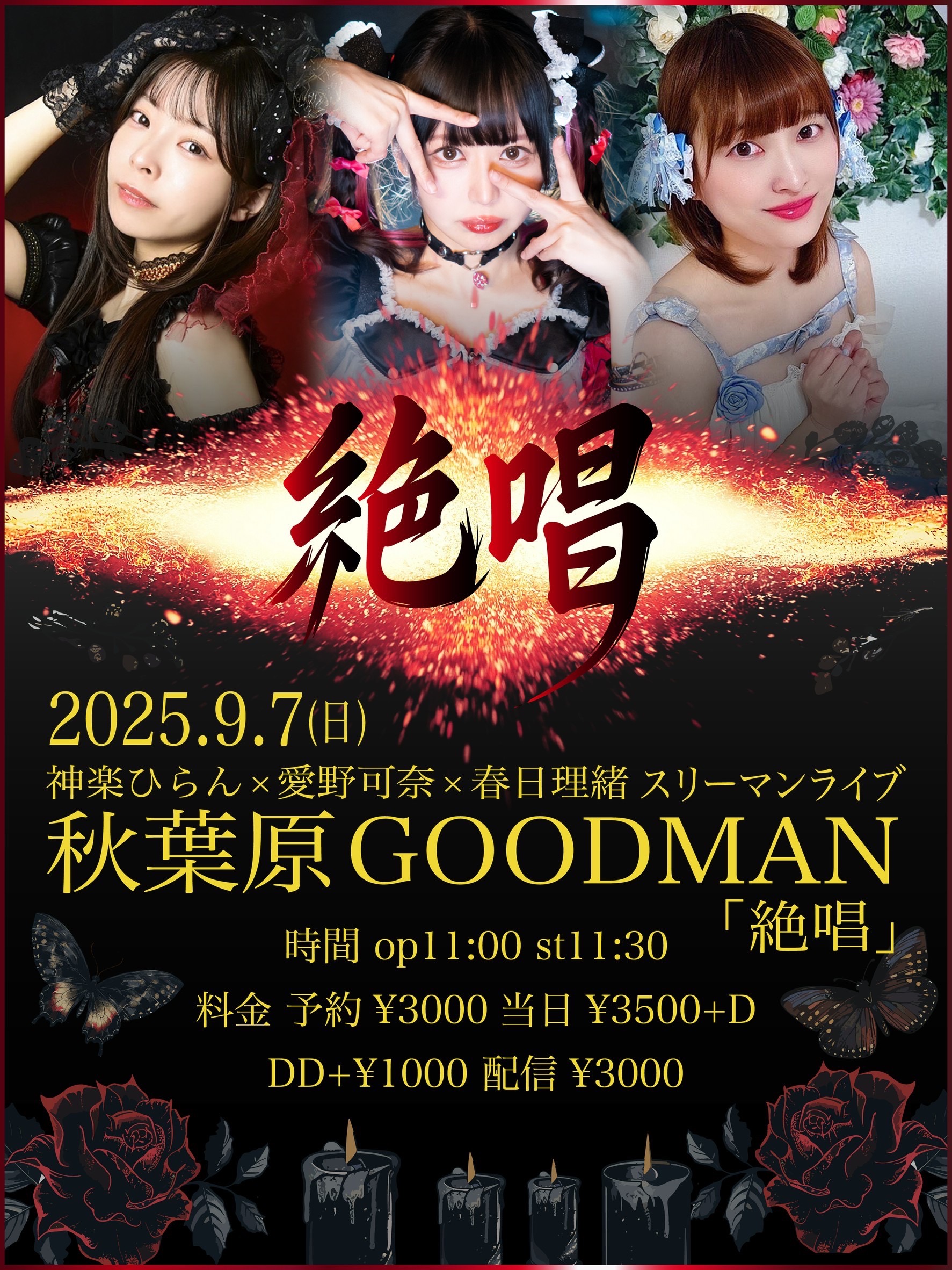 【DAY TIME】 神楽ひらん×愛野可奈×春日理緒 スリーマンライブ 「絶唱」