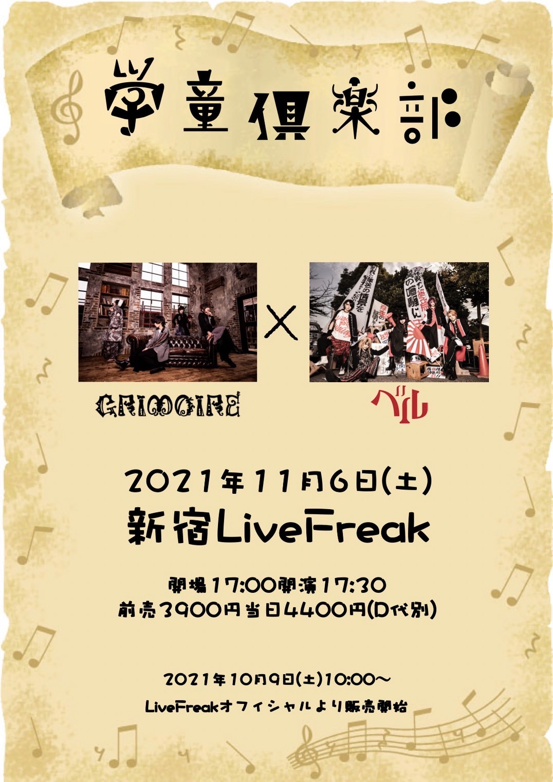 新宿livefreak ライブフリーク