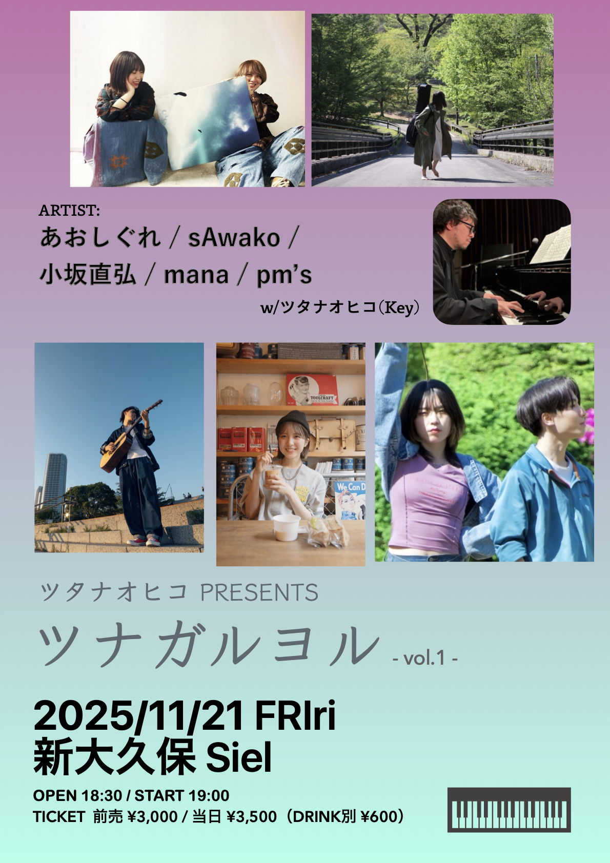 ツタナオヒコ presents 「ツナガルヨル vol.1」