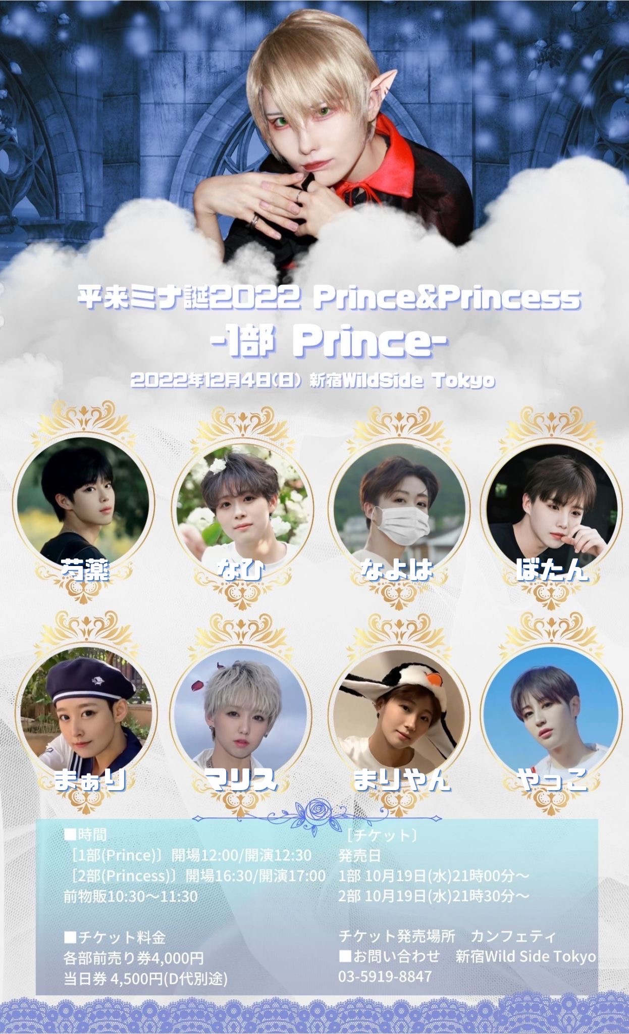 平来ミナ誕2022〜Prince&Princess [1部(Prince)]