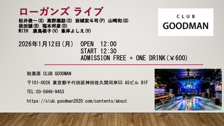 【DAY TIME】ローガンズ ライブ