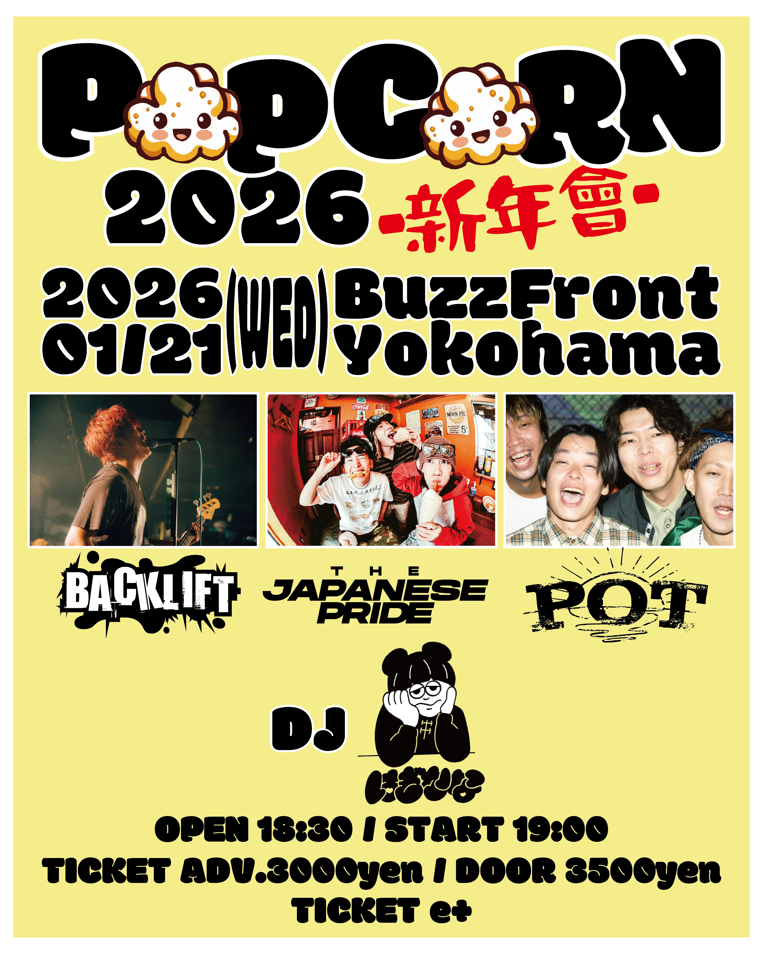 POPCORN 2026 -新年會-