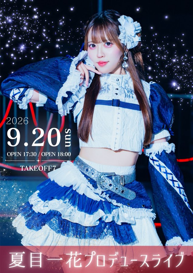 NEFRALISE 夏目一花プロデュースLIVE