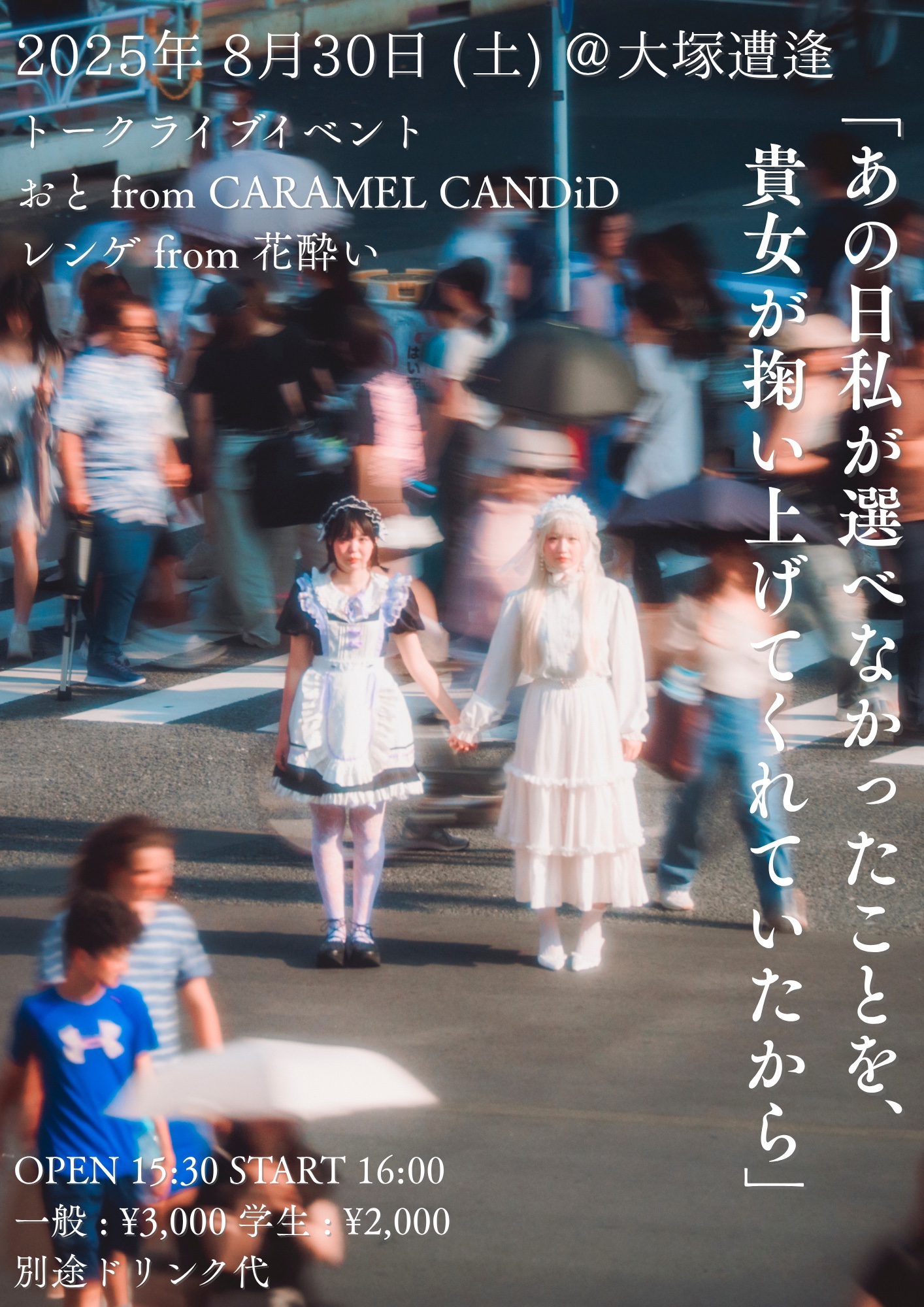 「あの日私が選べなかったことを、貴女が掬い上げてくれていたから」