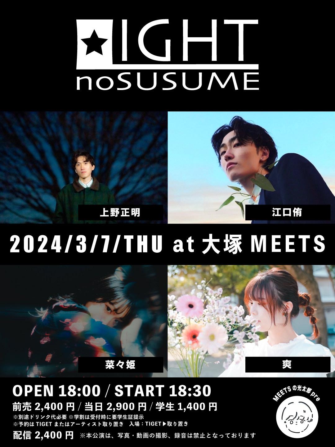 MEETSの光太郎presents 「LIGHTのすゝめ」