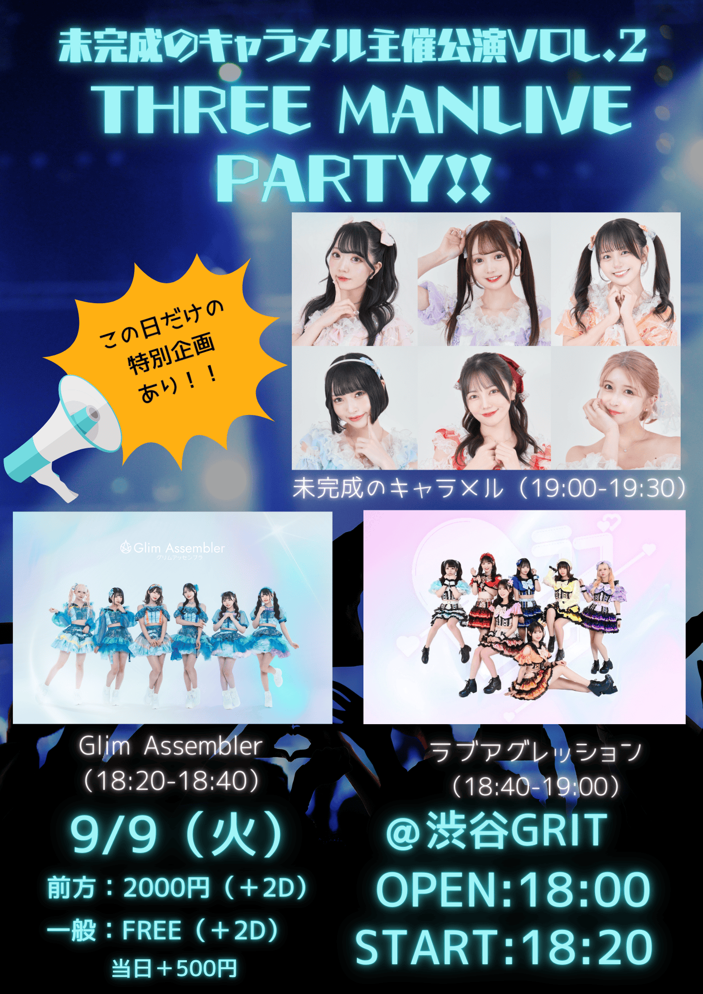 THREEMAN LIVEPARTY！！