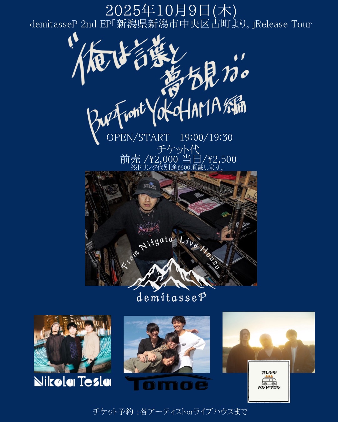 demitasseP 2nd EP「新潟県新潟市中央区古町より。」Release Tour "俺は言葉と夢を見る。"BuzzFront YOKOHAMA編