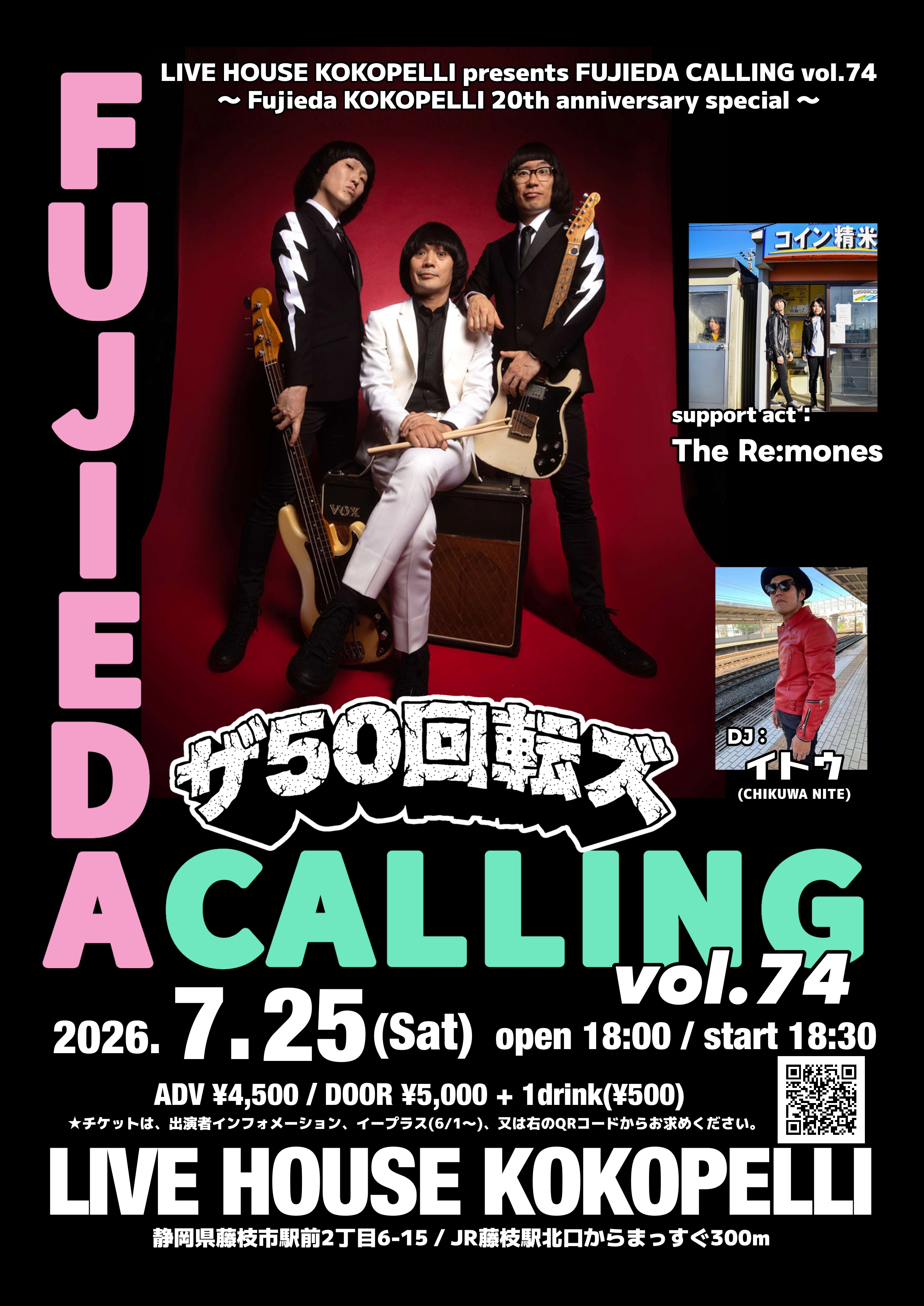 FUJIEDA CALLING vol.74