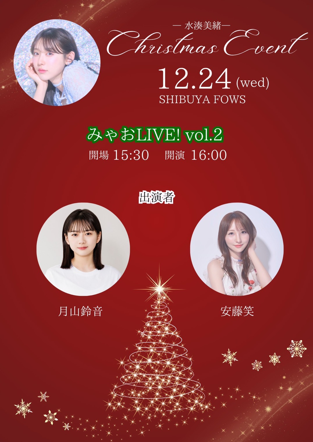 水湊美緒 presents 『みゃおLIVE! vol.2』