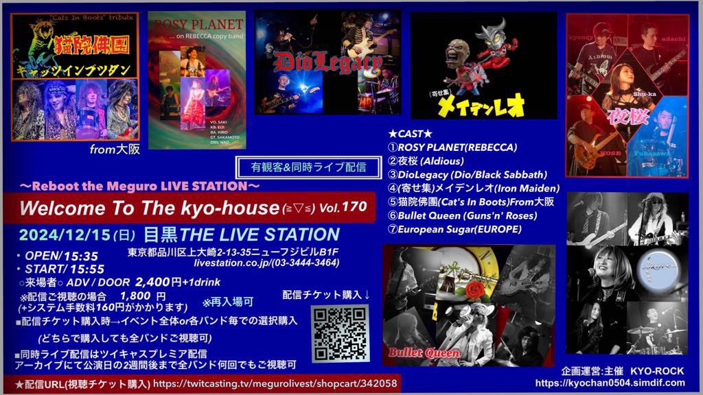 Welcome To The kyo-house(≧▽≦)Vol.170 〜Reboot the Meguro LIVE STATION〜