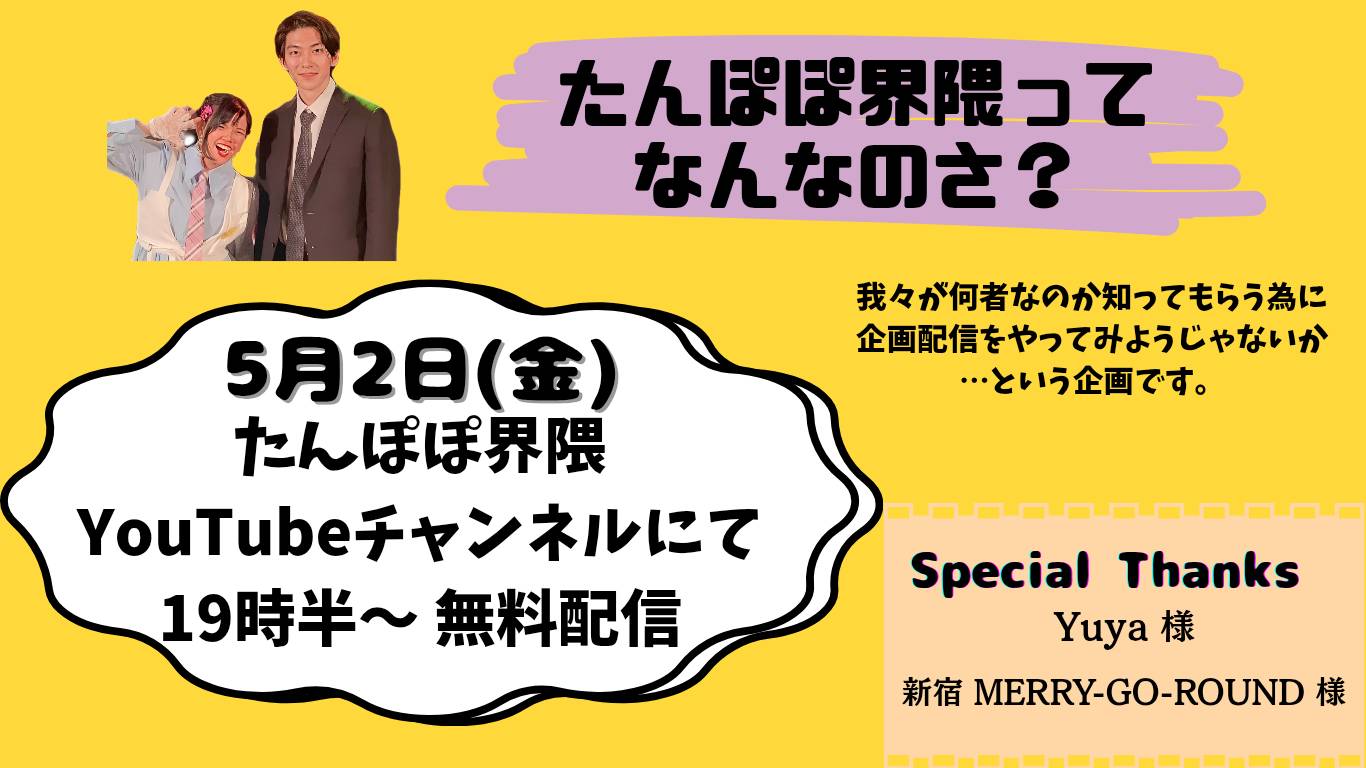 たんぽぽ界隈ってなんなのさ？