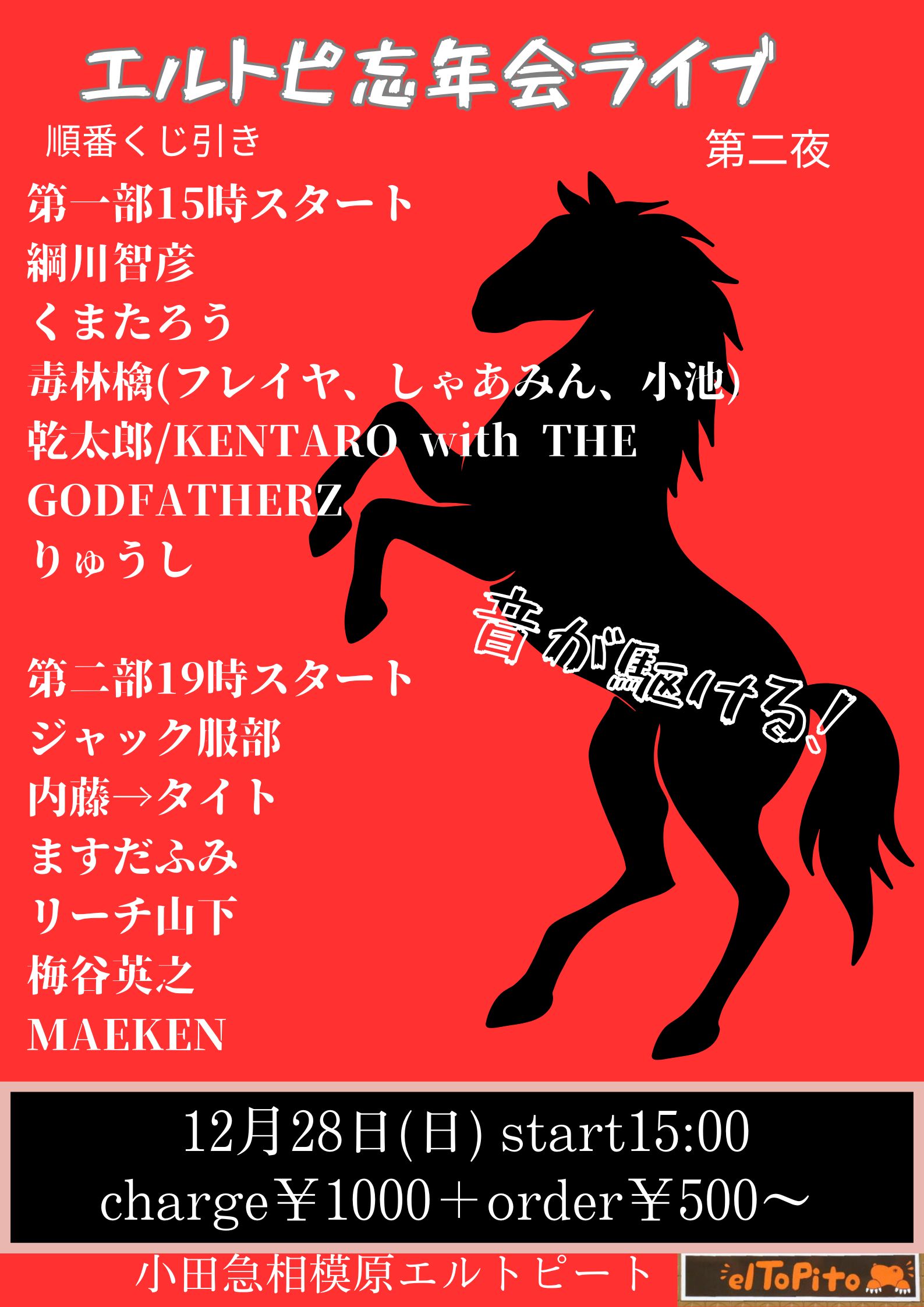 エルトピ忘年会