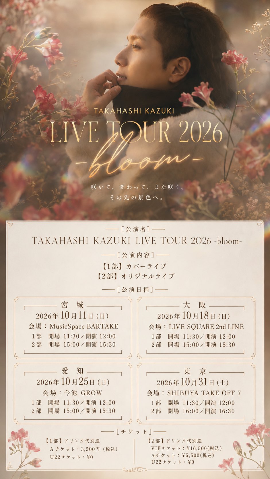 TAKAHASHI KAZUKI LIVE TOUR 2026 -bloom-
