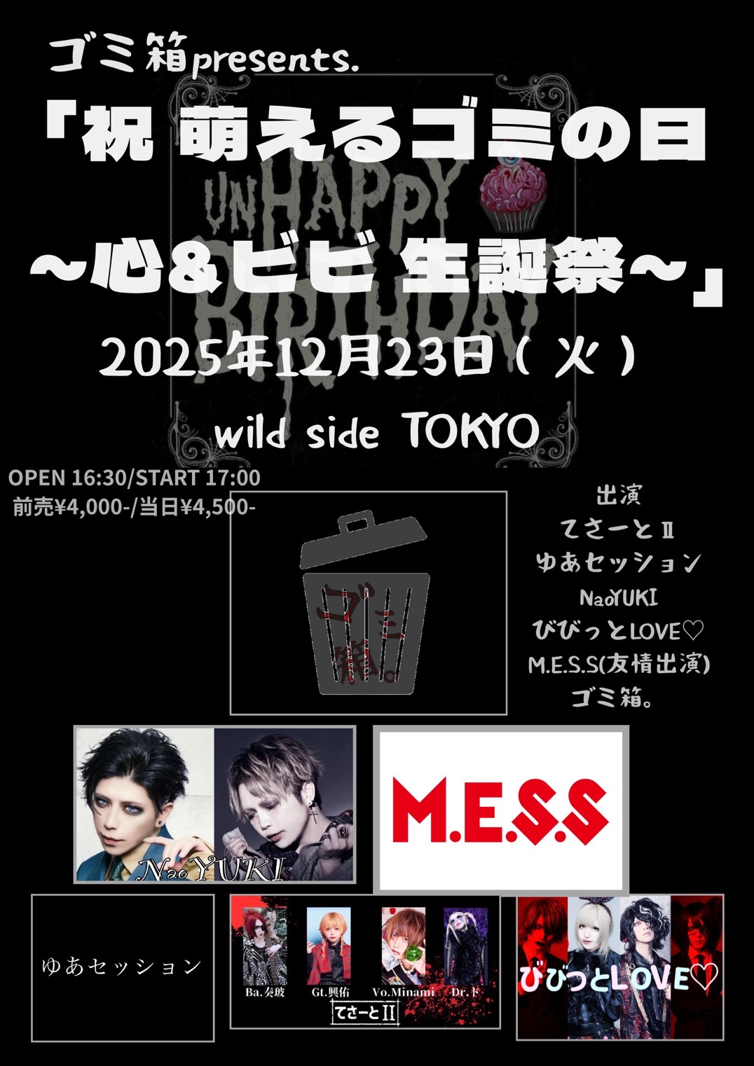 ゴミ箱。presents 「祝 萌えるゴミの日~心&ビビ 生誕祭~」