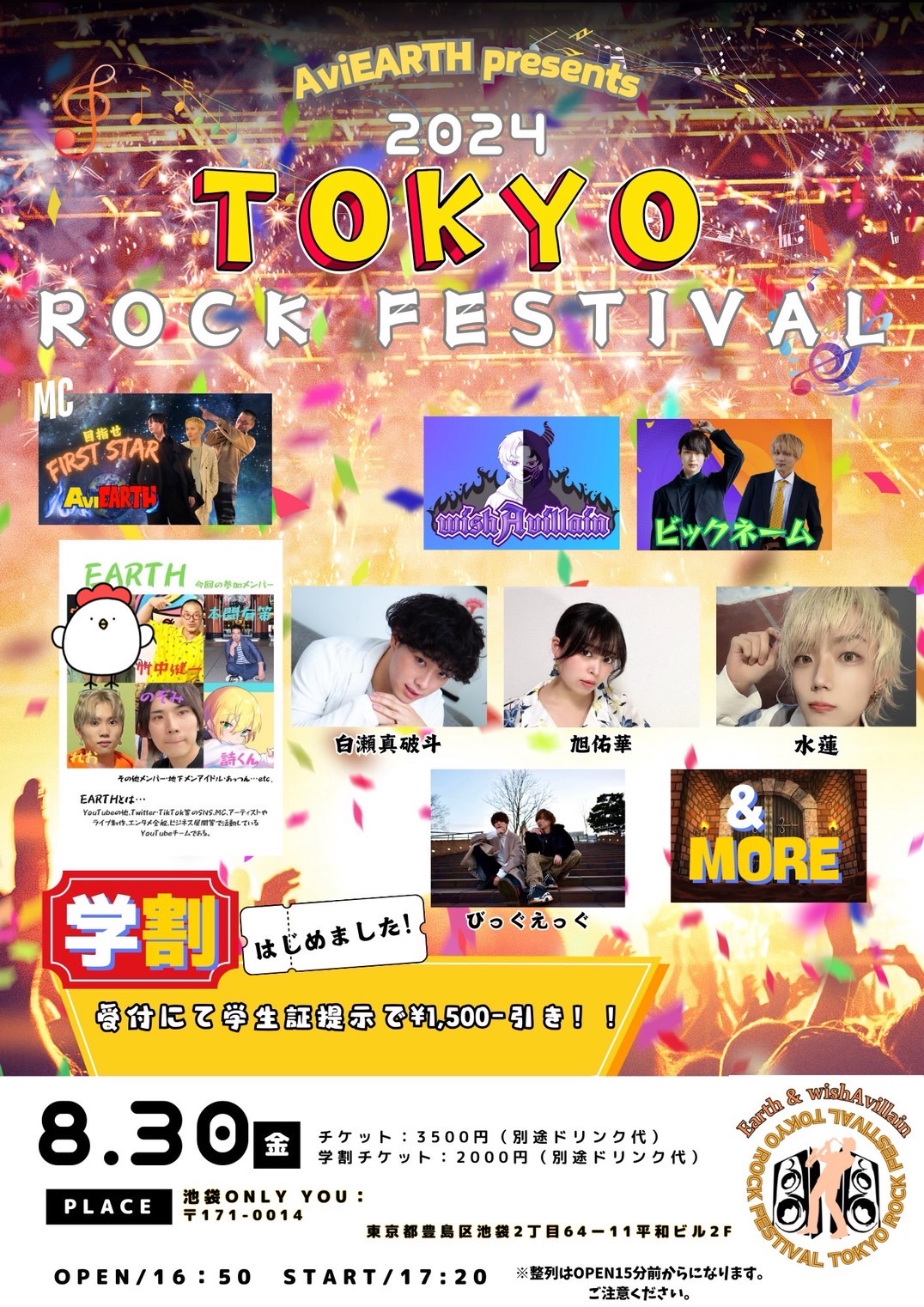 AviEARTH presents 2024 TOKYO ROCK FESTIVAL