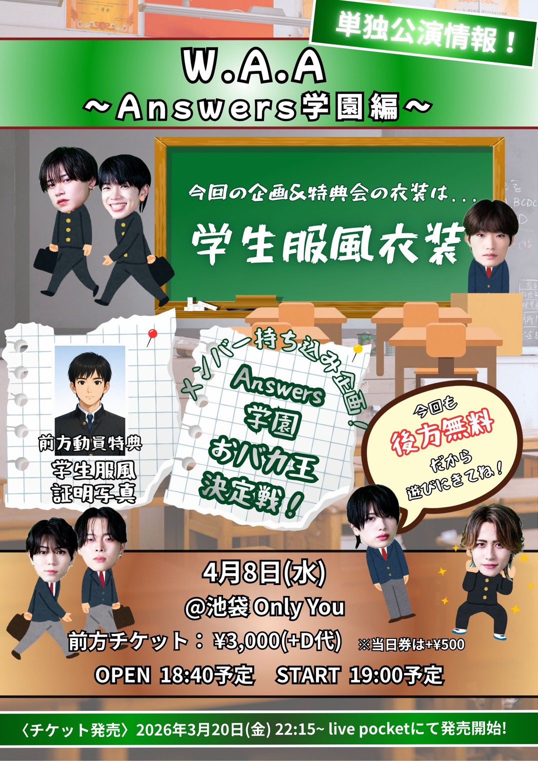 W.A.A～Answres学園編～