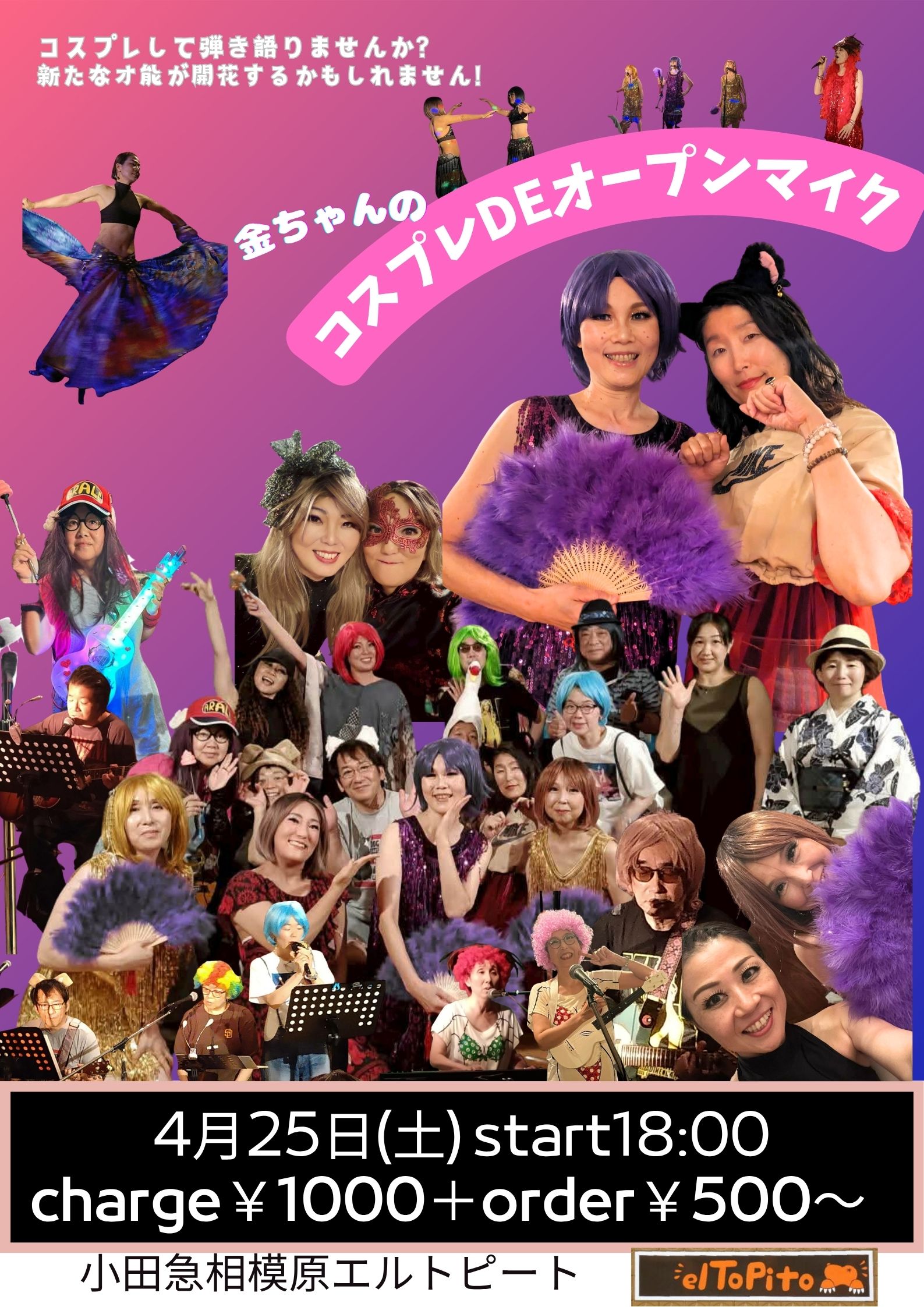 コスプレDEオープンマイク