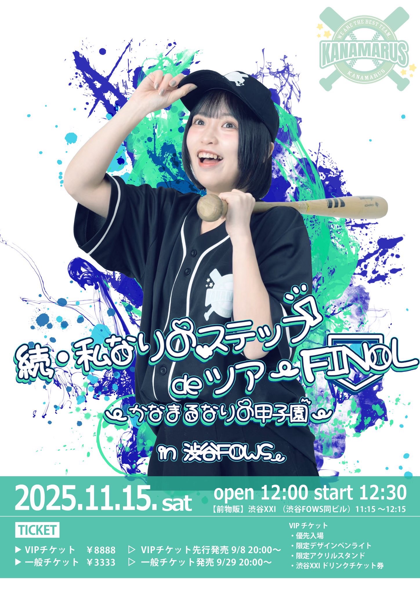 かなまる pre. 『私なりのステップdeツアー FINaL 〜かなまるなりの甲子園〜』