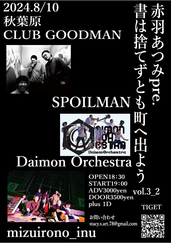 赤羽あつみpre. 書は捨てずとも町へ出よう vol.3_2 | 秋葉原 CLUB GOODMAN