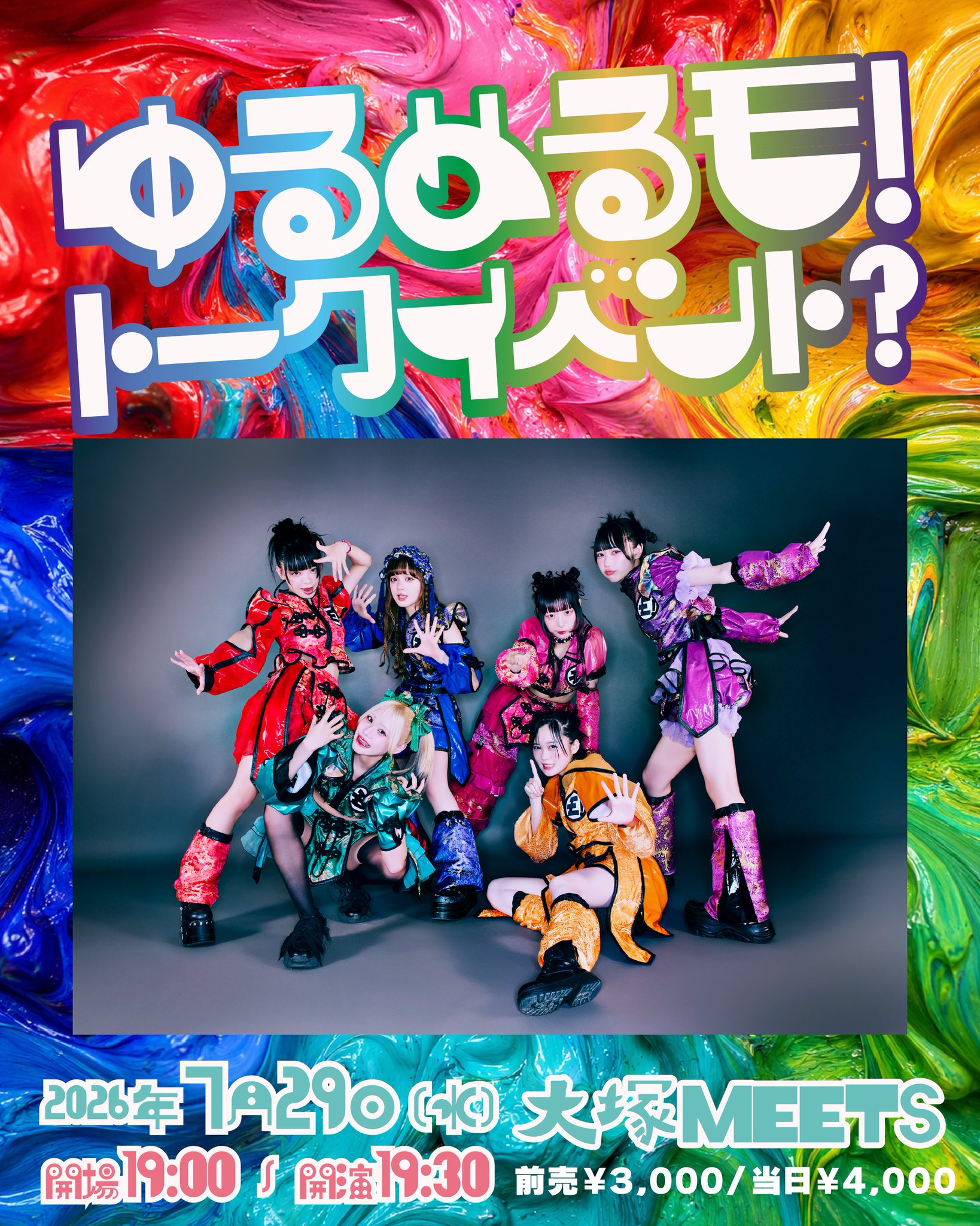 ゆるめるモ！トークイベント？
