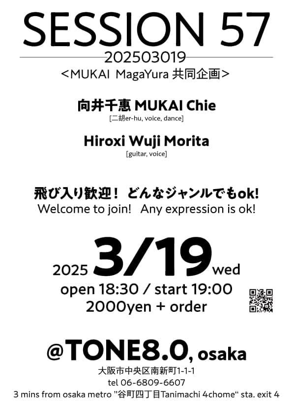 [SESSION 57] at 谷四TONE8.0