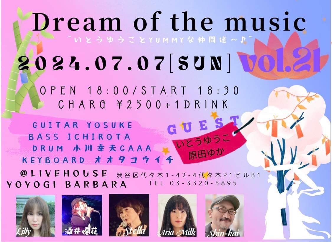 Dream of Music～いとうゆうことYUMMYな仲間達♪～