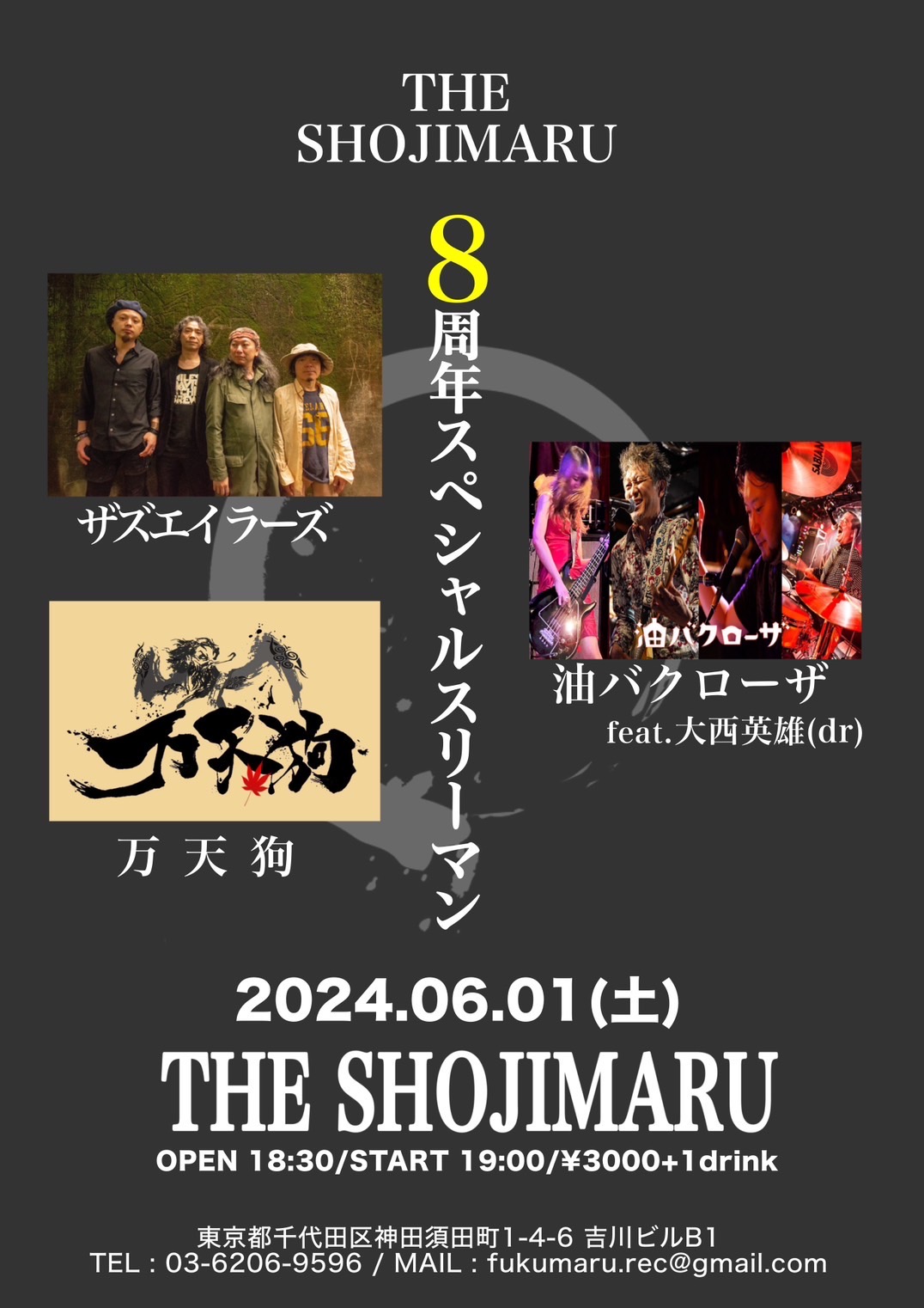 夜：THE SHOJIMARU 8周年スペシャルスリーマン!!!