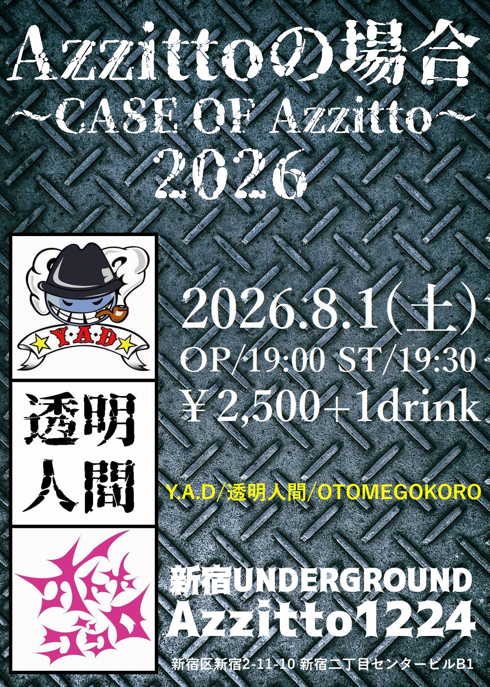 Azzittoの場合 ～CASE OF Azzitto～ 2026