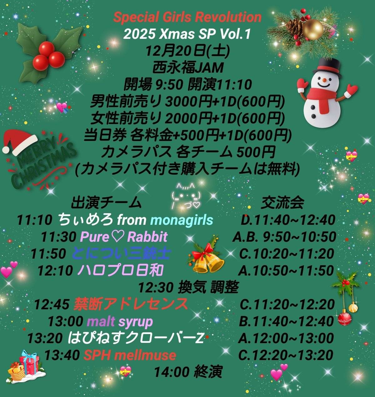 【DAY EVENT】Special Girls Revolution  Xmas SP Vol.1