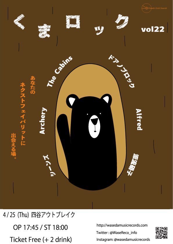 くまロック vol.22