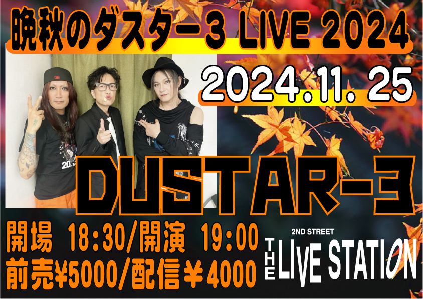 「晩秋のダスター３ LIVE 2024」