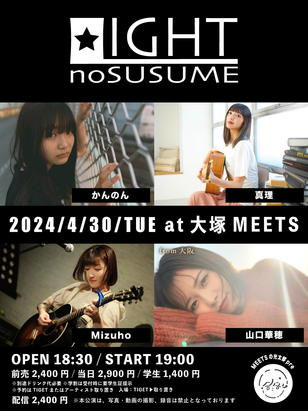 MEETSの光太郎presents「LIGHTのすゝめ」